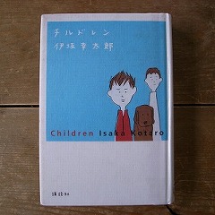 チルドレン